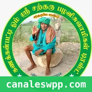 சற்குரு SARGURU